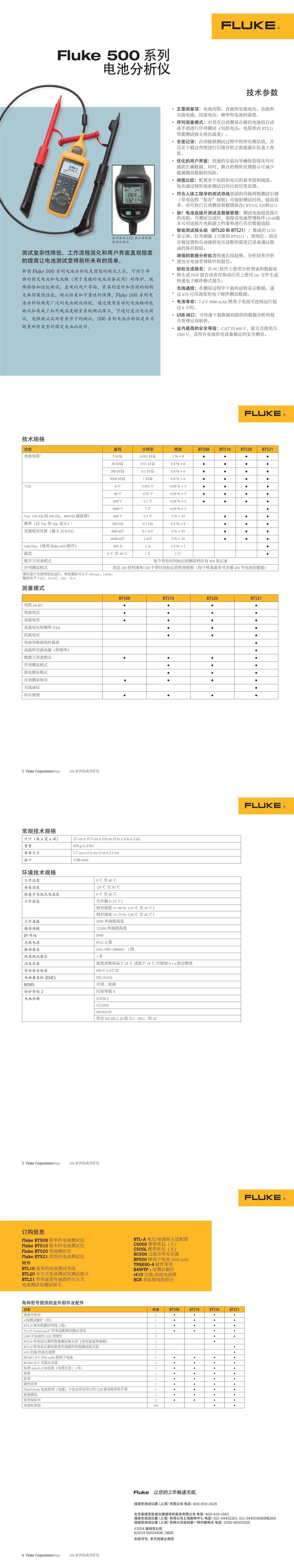 Fluke 福禄克BT510/CN蓄电池内阻测试仪