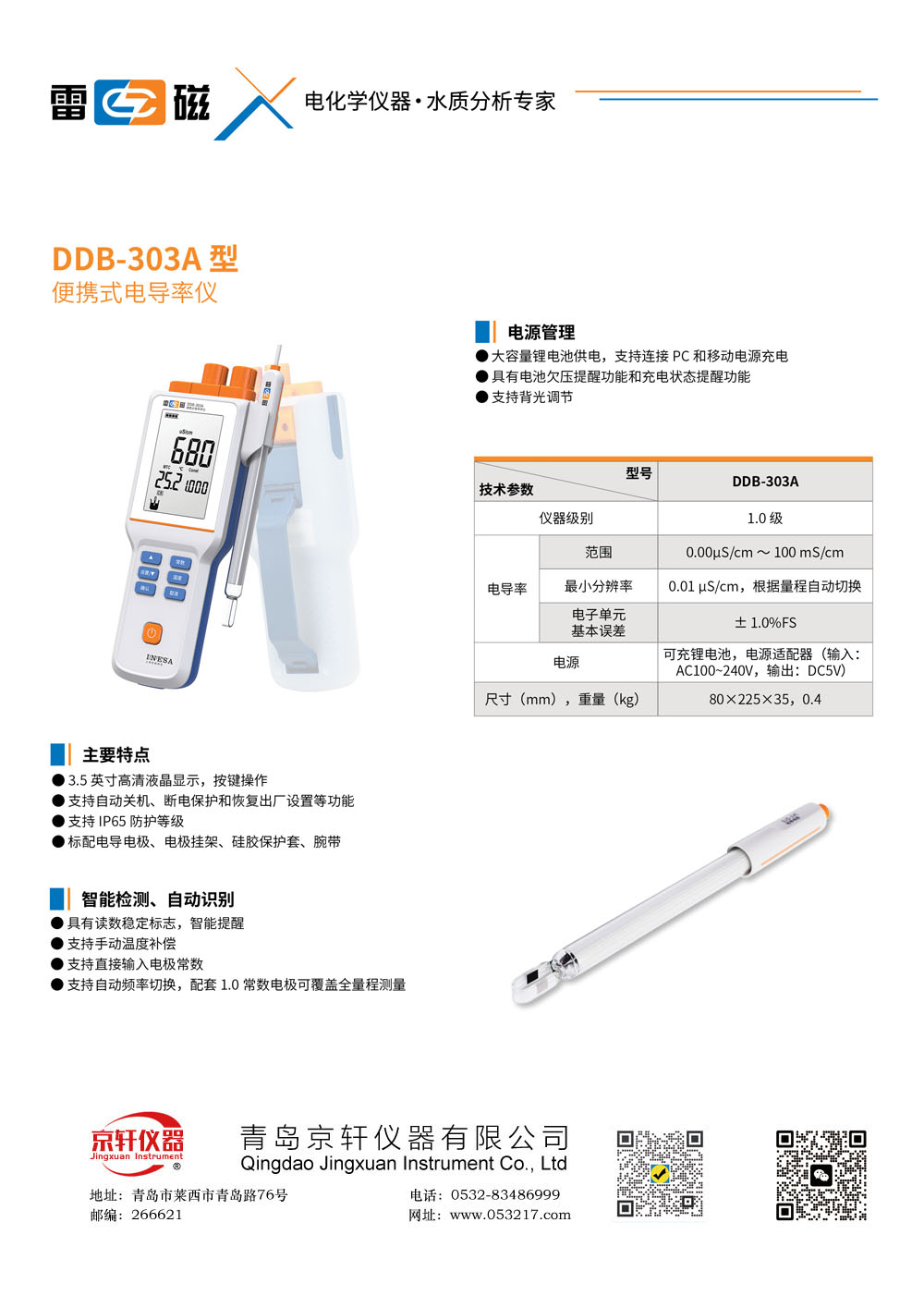 上海雷磁DDB-303A电导率仪
