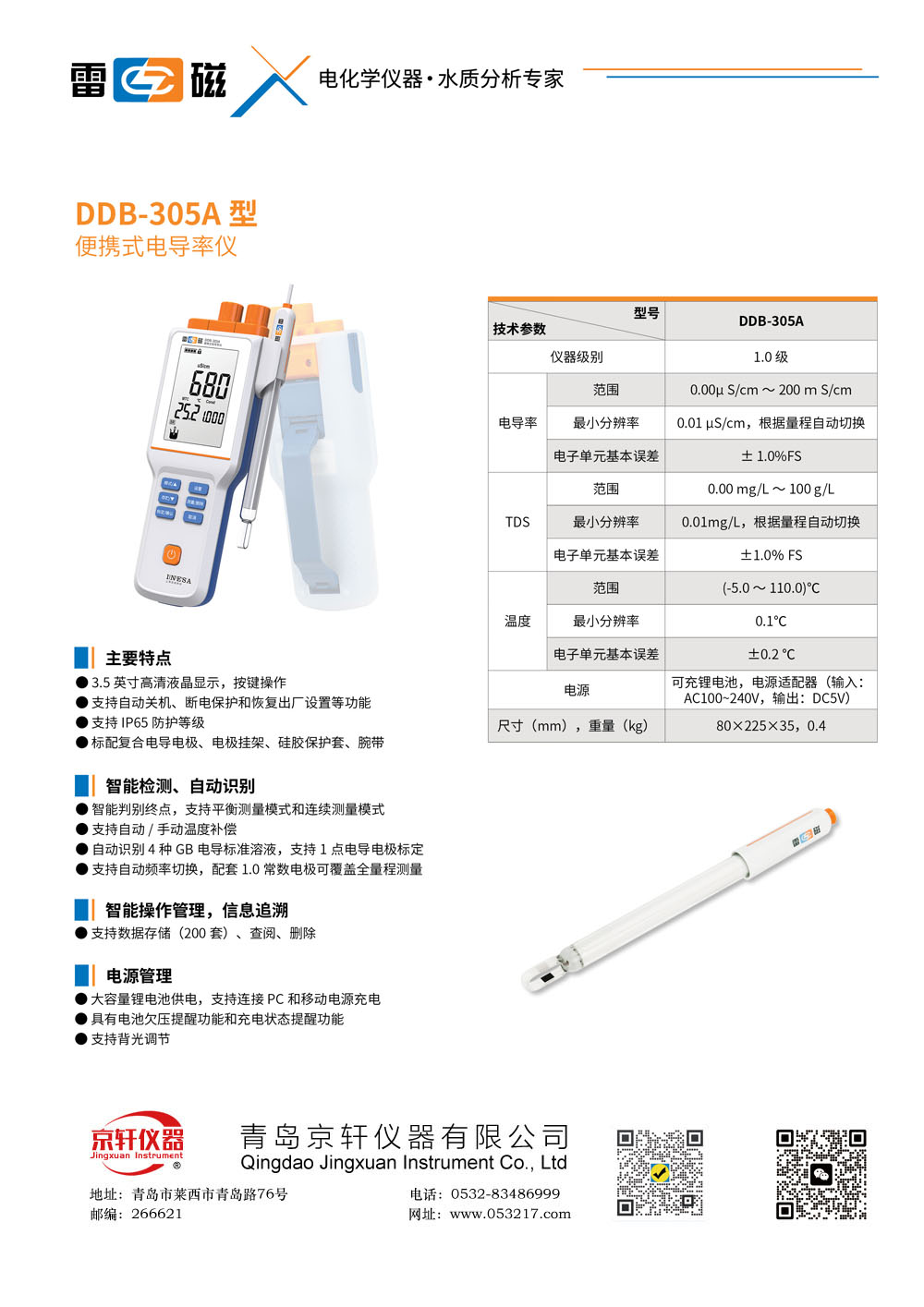 上海雷磁DDB-305A电导率仪