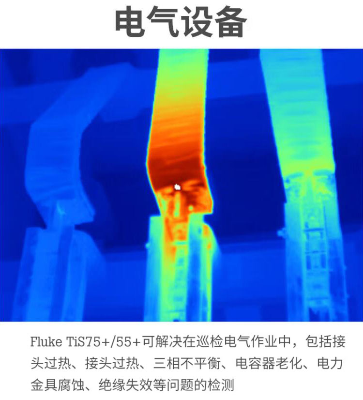 FLUKE TIS55+ 9HZ/CN TIS55+红外热像仪