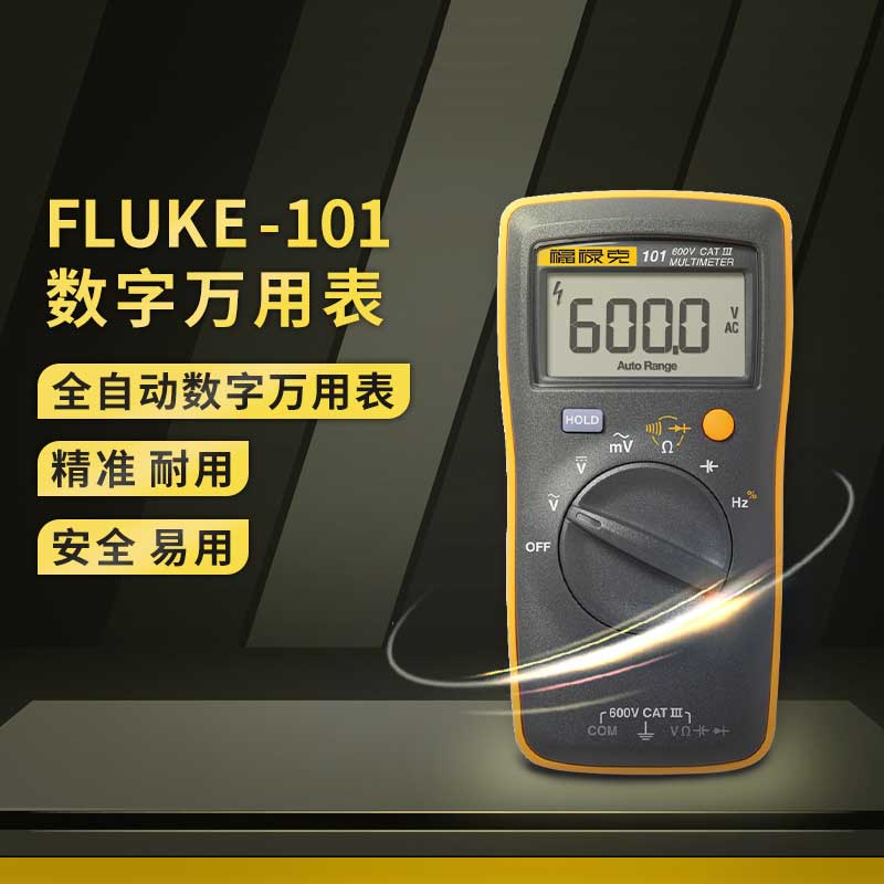 Fluke 101/Fluke 101Kit 数字万用表产品图片