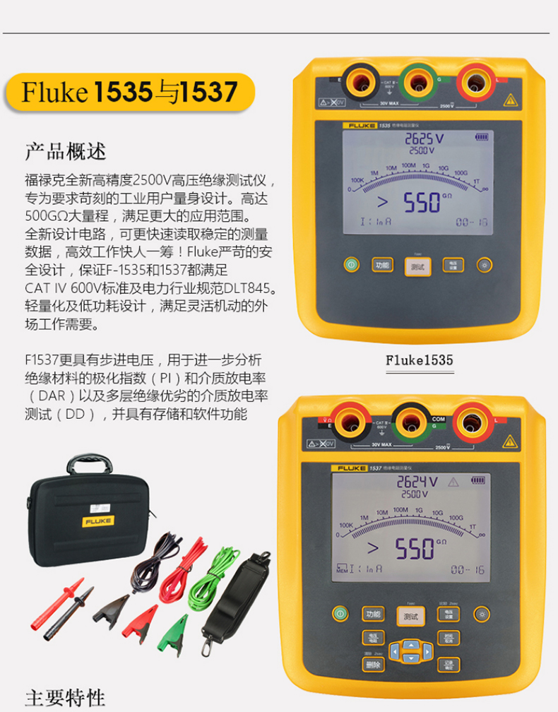 Fluke 1535/1537 2500V绝缘电阻测试仪（数字高压兆欧表）