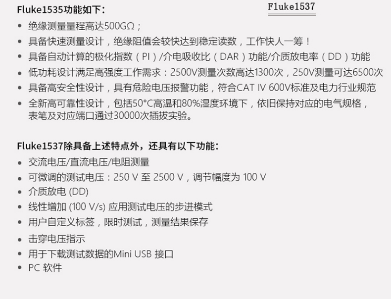 Fluke 1535/1537 2500V绝缘电阻测试仪（数字高压兆欧表）