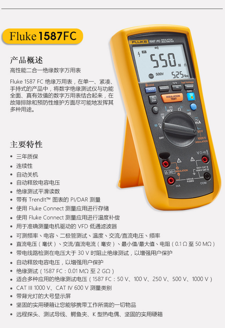 Fluke 1587C FC 绝缘万用表产品图片