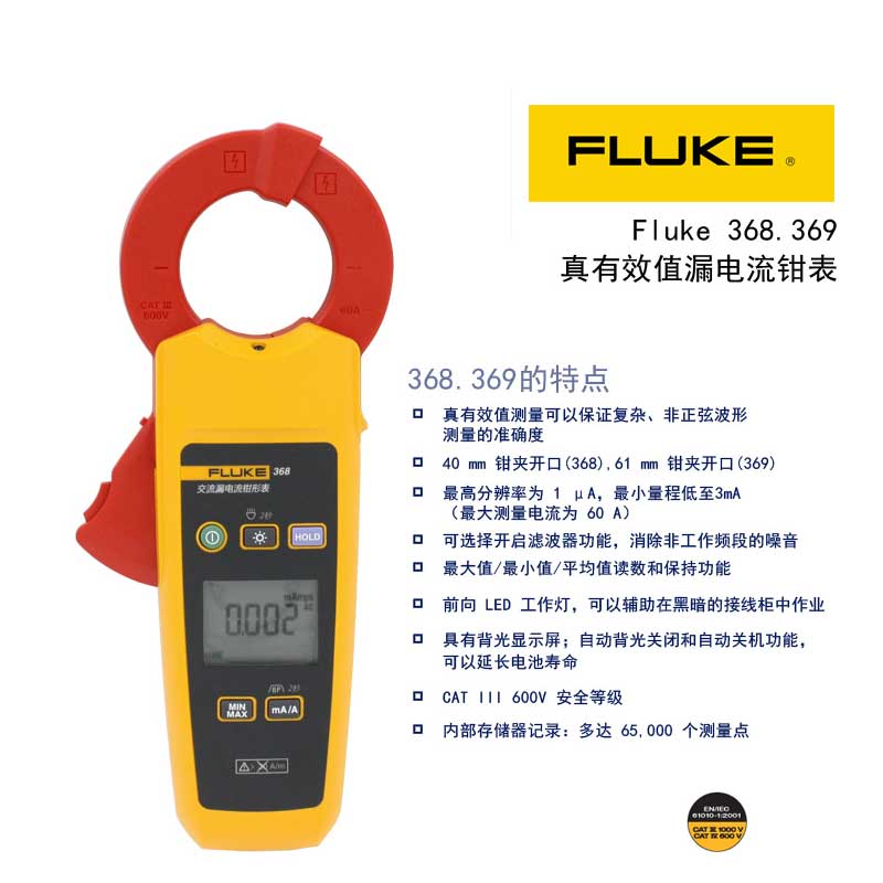 Fluke 369、Fluke 369FC微安级真有效值漏电流钳表产品图片