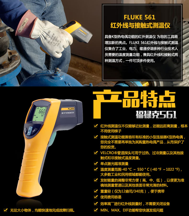 Fluke 561红外线与接触式测温仪产品图片