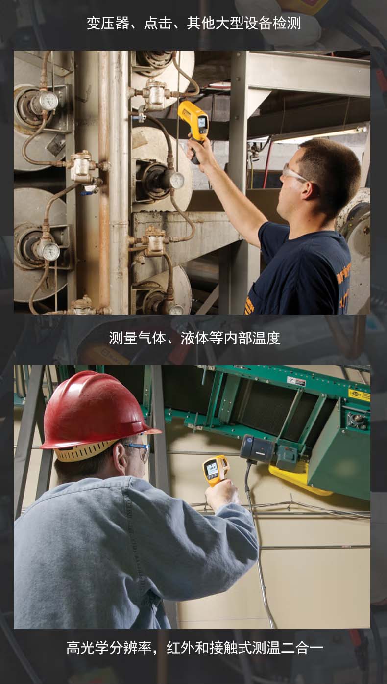 Fluke 562/Fluke 563 高精度两用红外测温仪