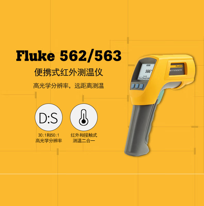 Fluke 562/Fluke 563 高精度两用红外测温仪产品图片