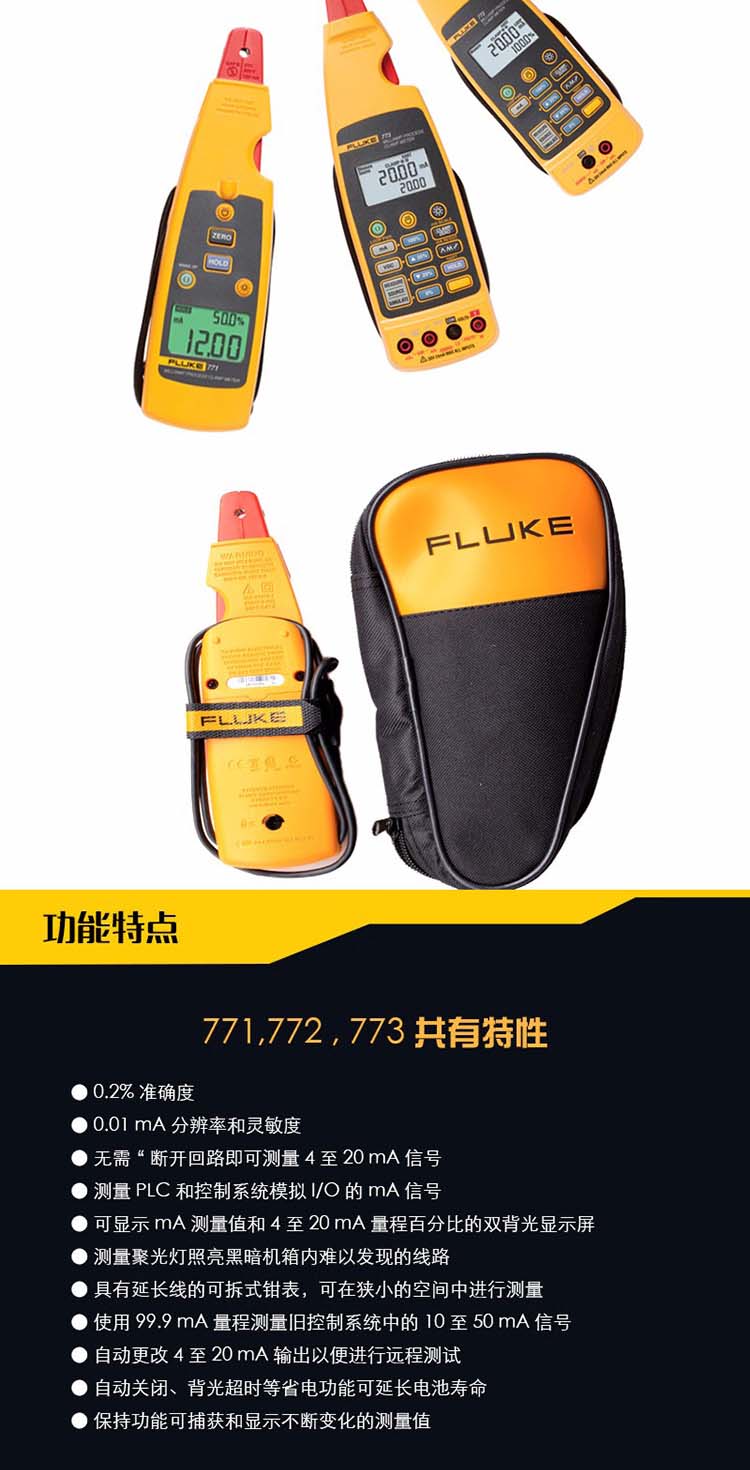 福禄克Fluke 772 毫安级过程钳型表