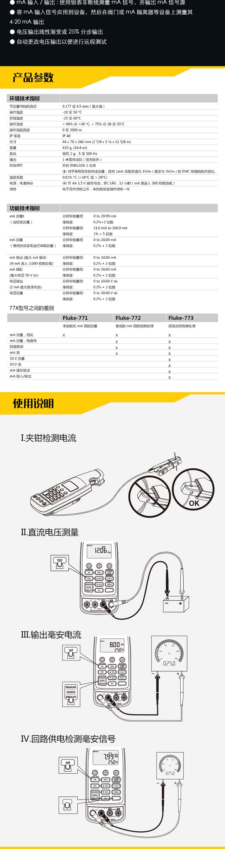 福禄克Fluke 771 毫安级过程钳型表