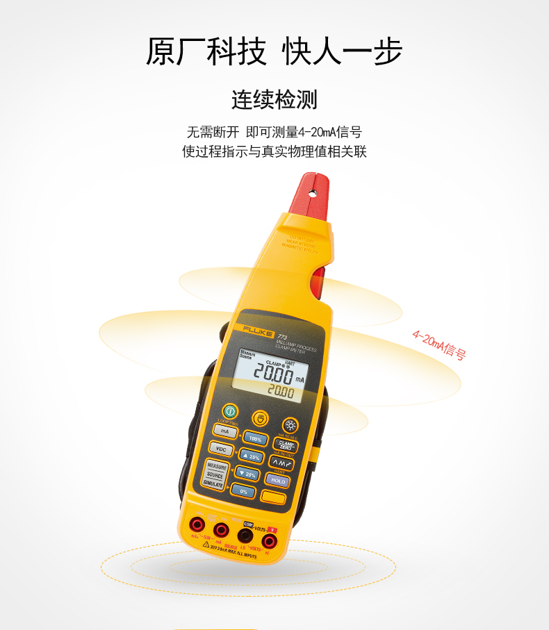 福禄克Fluke 773 毫安级过程钳型表