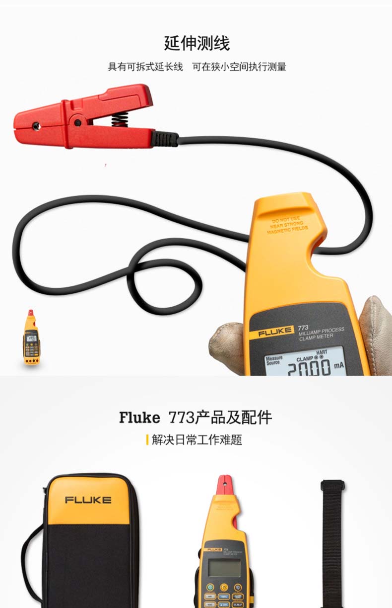 福禄克Fluke 773 毫安级过程钳型表