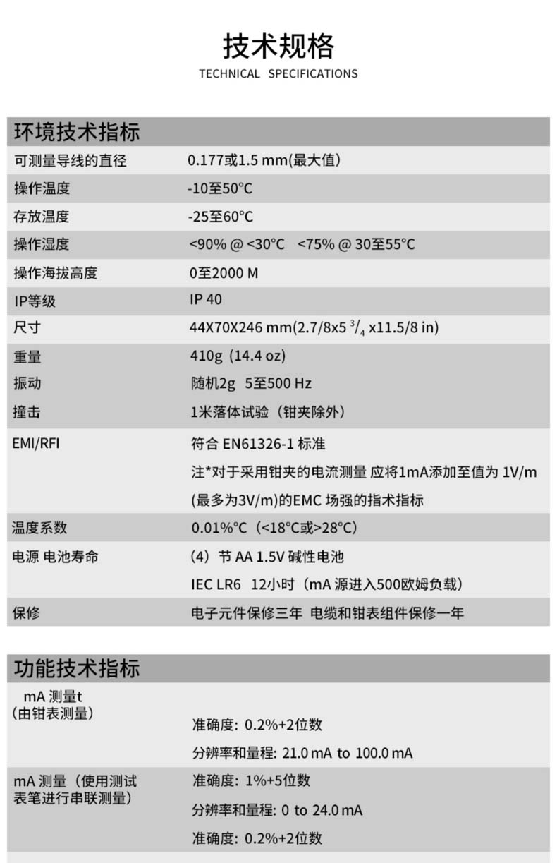 福禄克Fluke 773 毫安级过程钳型表