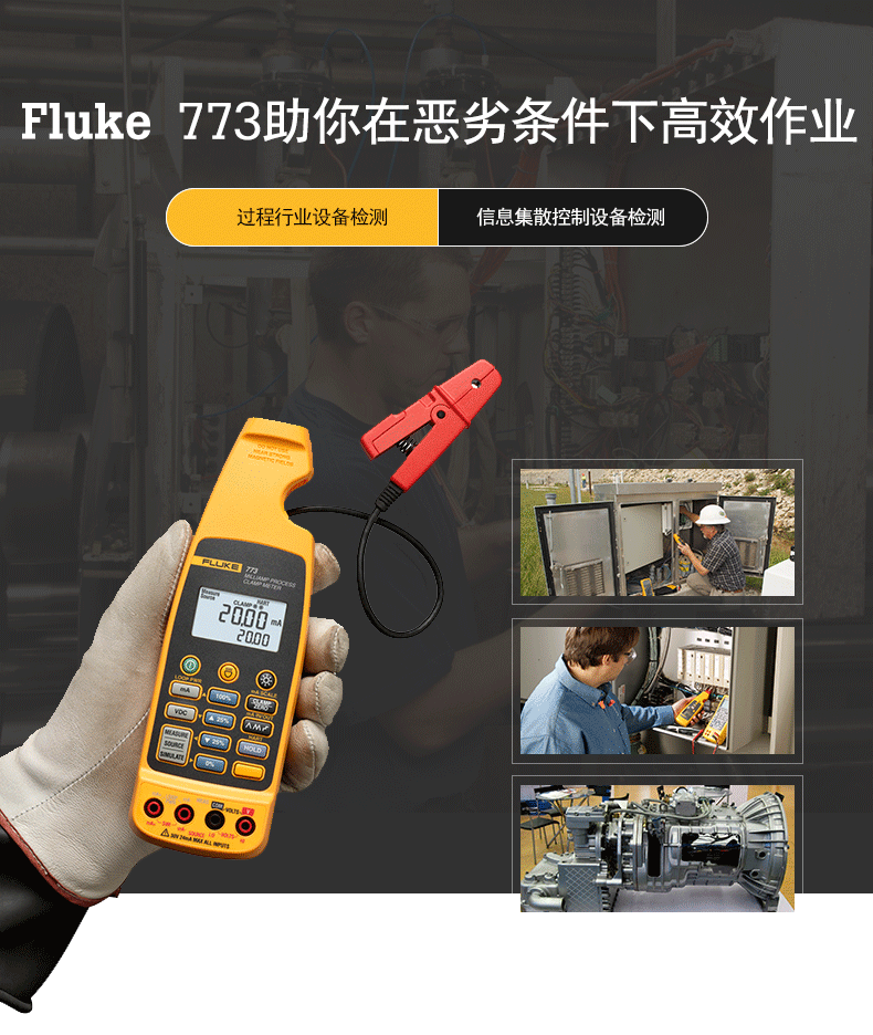 福禄克Fluke 773 毫安级过程钳型表