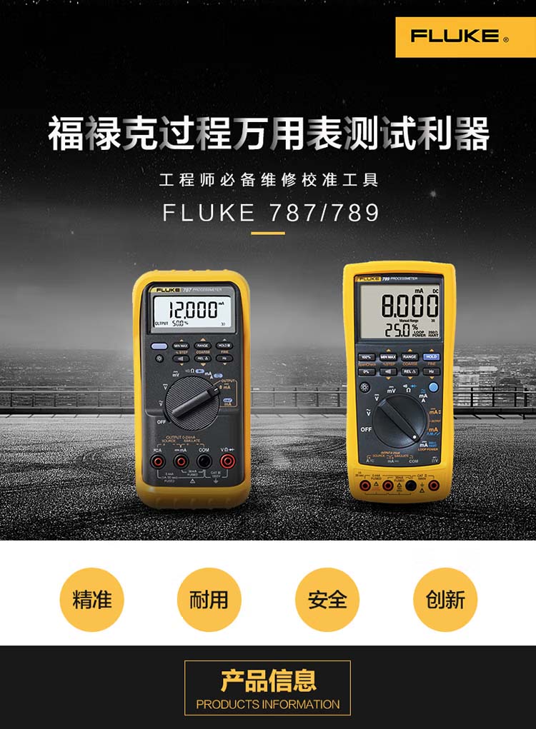 福禄克Fluke-787B过程检验仪