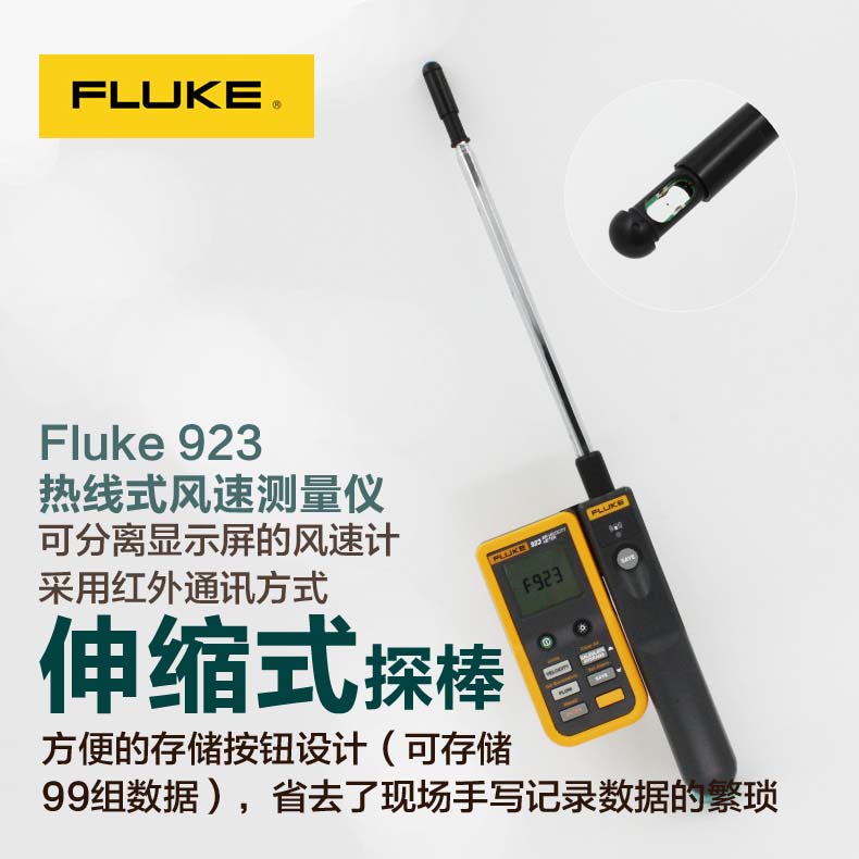 Fluke 923 热线式风速测量仪产品图片