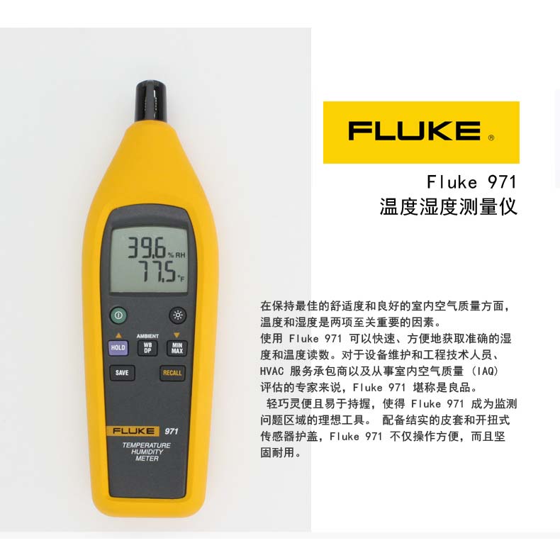 Fluke 971 温度湿度测量仪