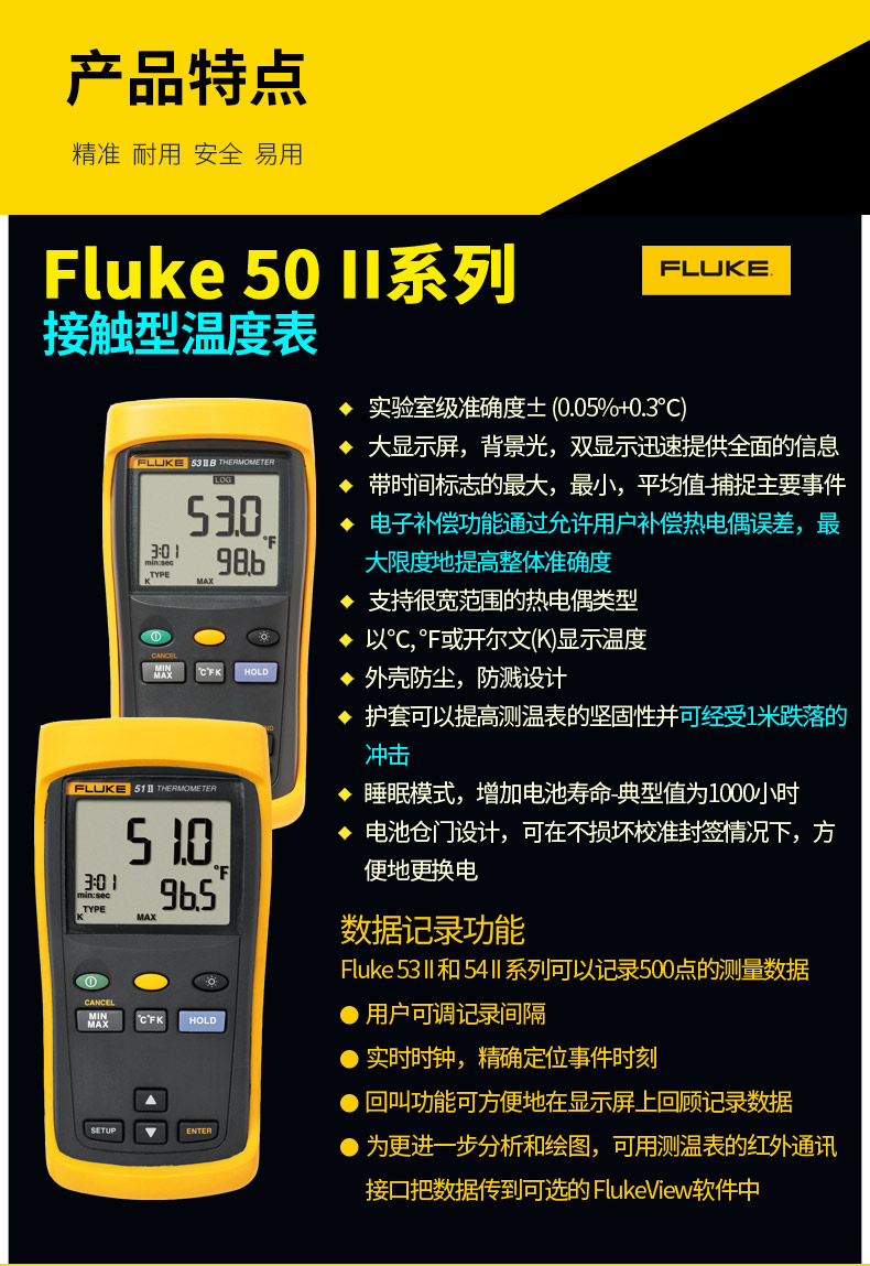 Fluke 54-IIB 双通道记录型接触式温度表