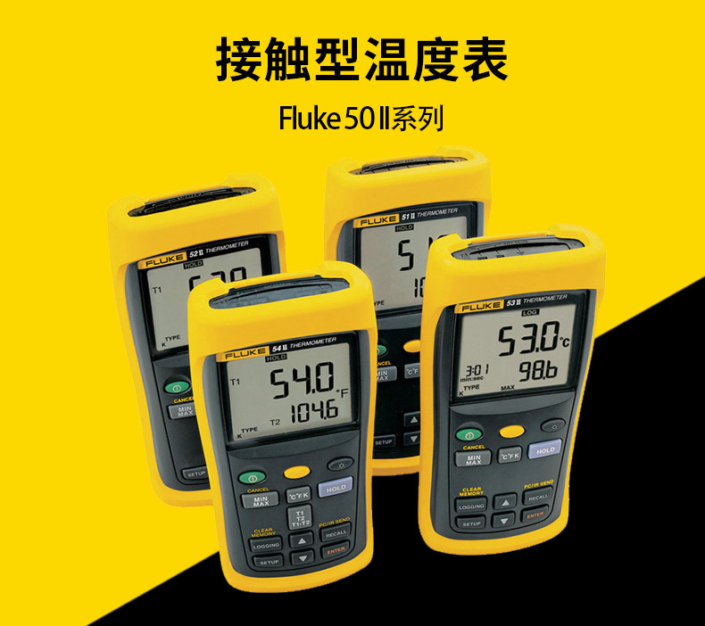 Fluke 54-IIB 双通道记录型接触式温度表产品图片