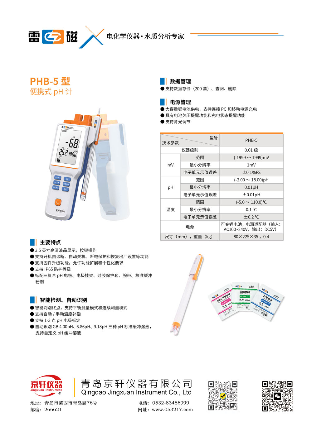 上海雷磁酸度计（PH计）