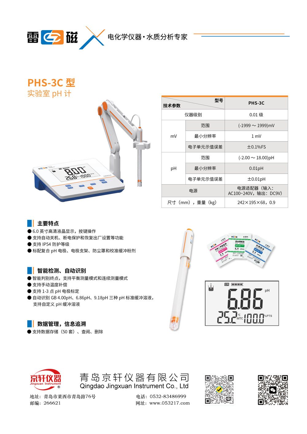 上海雷磁PHS-3C酸度计