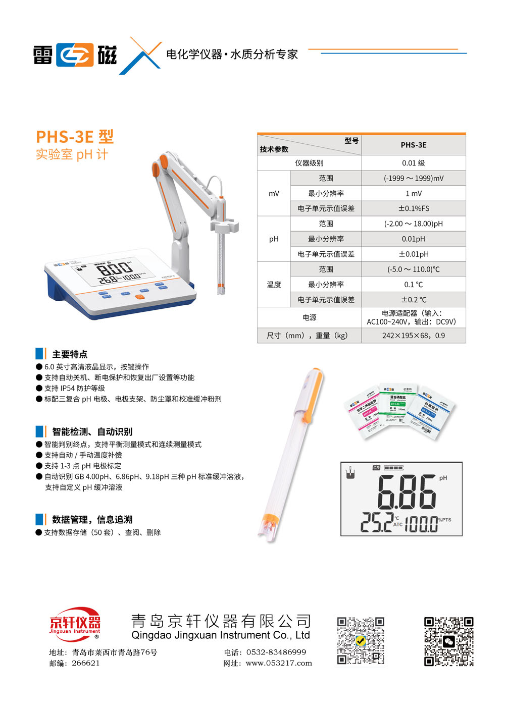 上海雷磁PHS-3E酸度计