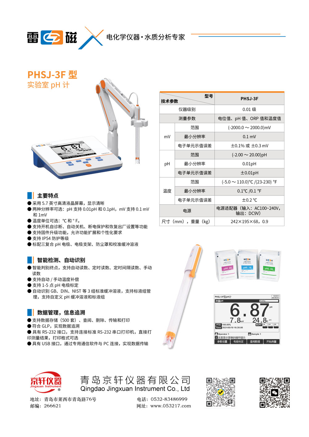上海雷磁PHSJ-3F型实验室pH计/酸度计