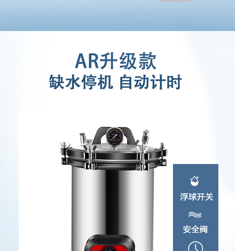 新丰/中友实验室高温高压蒸汽灭菌器/灭菌锅选型表