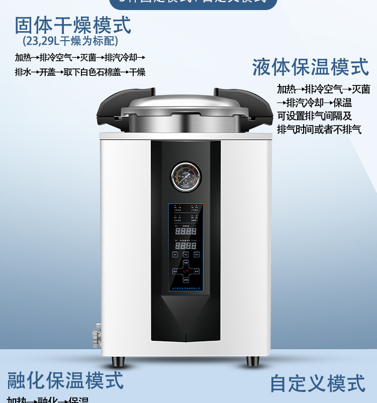 新丰/中友实验室高温高压蒸汽灭菌器/灭菌锅选型表