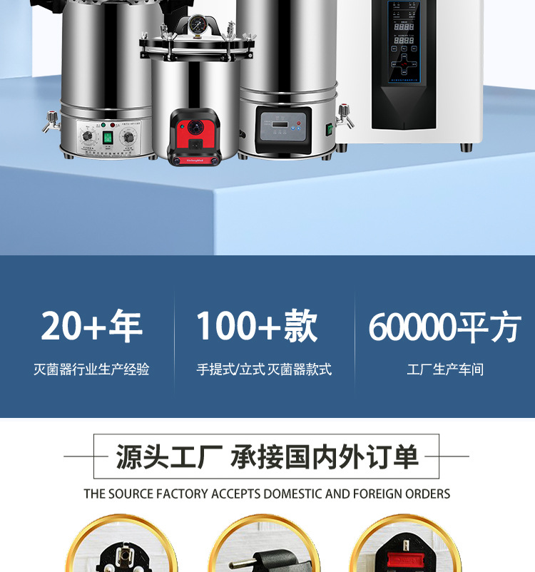 新丰/中友实验室高温高压蒸汽灭菌器/灭菌锅选型表