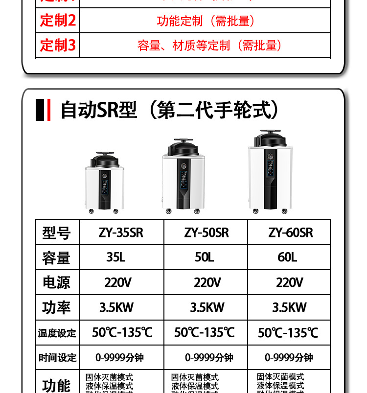 新丰/中友实验室高温高压蒸汽灭菌器/灭菌锅选型表