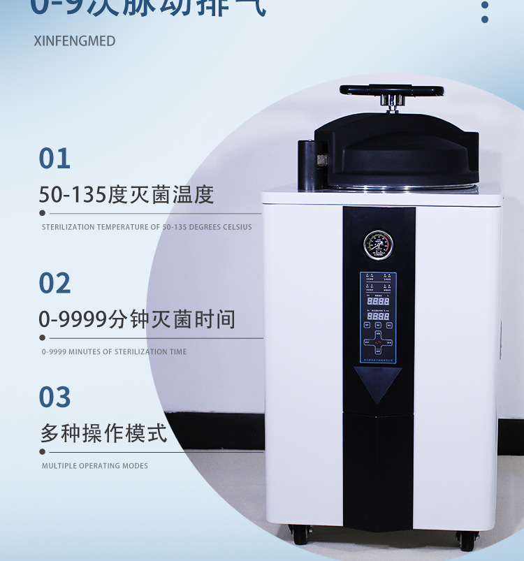 新丰/中友实验室高温高压蒸汽灭菌器/灭菌锅选型表