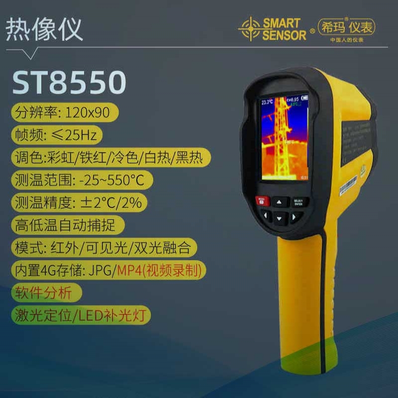 ST8550红外热成像仪产品图片