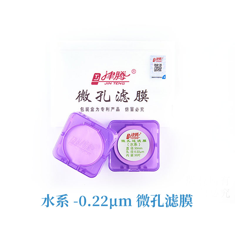水系0.22μm微孔滤膜产品图片