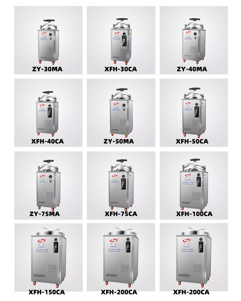 中友ZY-30MA/40MA/50MA/75MA立式电热压力蒸汽灭菌器_浙江新丰医疗器械